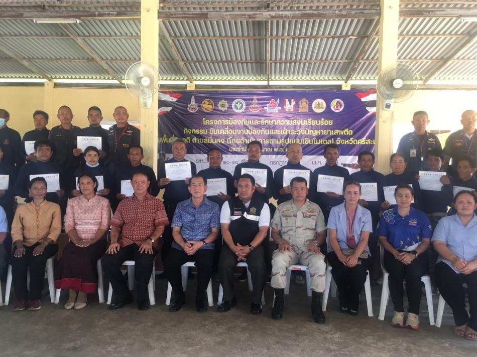 โครงการป้องกันและรักษาความสงบเรียบร้อยกิจกรรมขับเคลื่อนงานป้องกันและเฝ้าระวังปัญหายาเสพติดพื้นที่วิกฤต ตำบลมั่นคง (โดยดำเนินการตามรูปแบบเขินโมเดล) จังหวัดศรีสะเกษ ประจำปีงบประมาณ พ.ศ 2566         